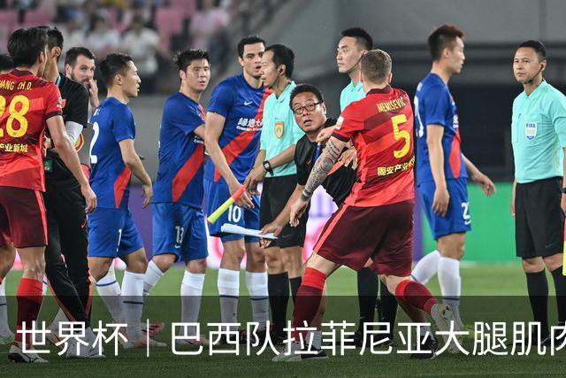 世界杯｜巴西队拉菲尼亚大腿肌肉拉伤